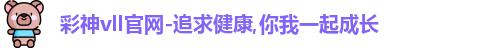 彩神vll
